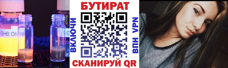 Бутират оксибутират  наркота  Боровичи 